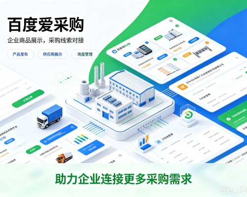 富顺百度爱采购