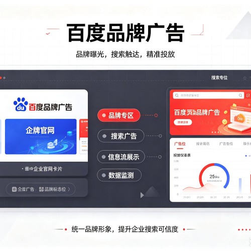 富顺百度品牌广告
